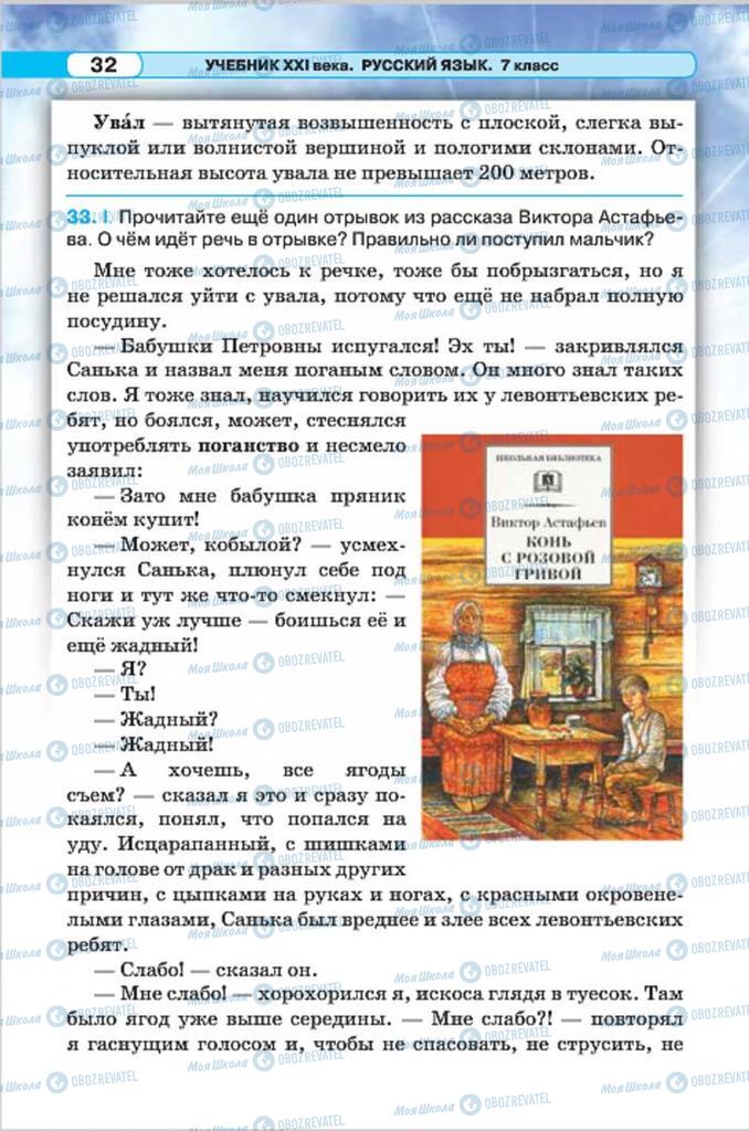 Підручники Російська мова 7 клас сторінка 32