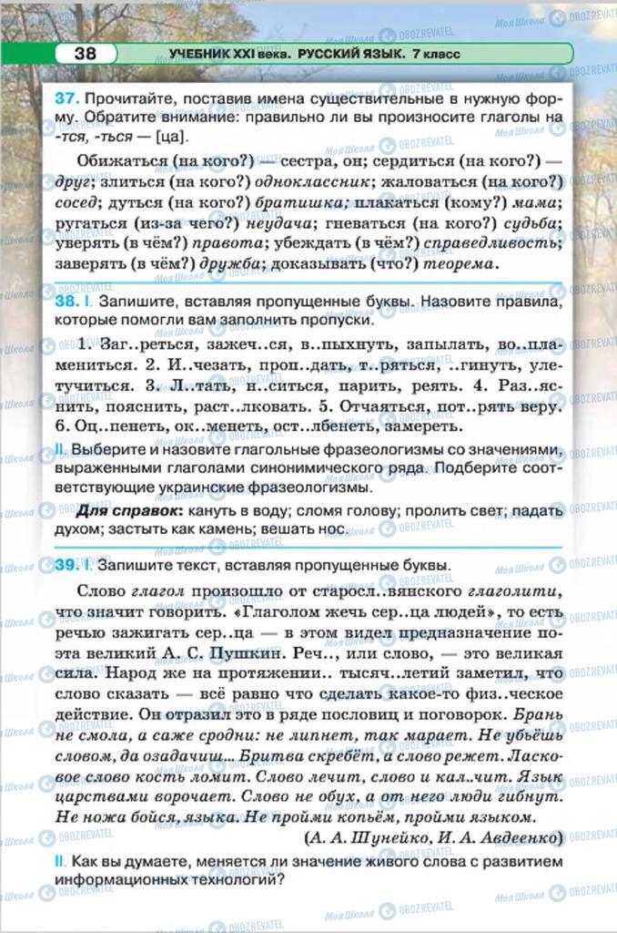 Підручники Російська мова 7 клас сторінка 38