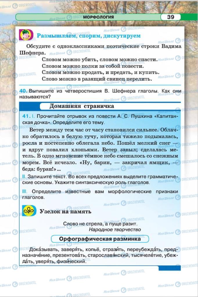 Учебники Русский язык 7 класс страница 39