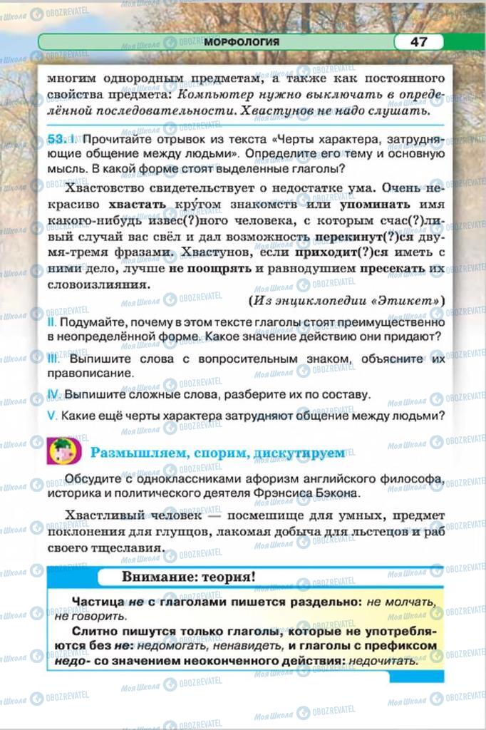 Учебники Русский язык 7 класс страница 47
