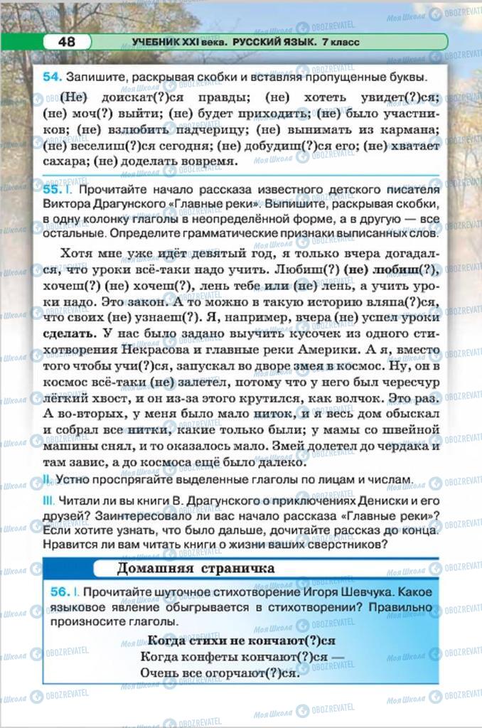 Учебники Русский язык 7 класс страница 48