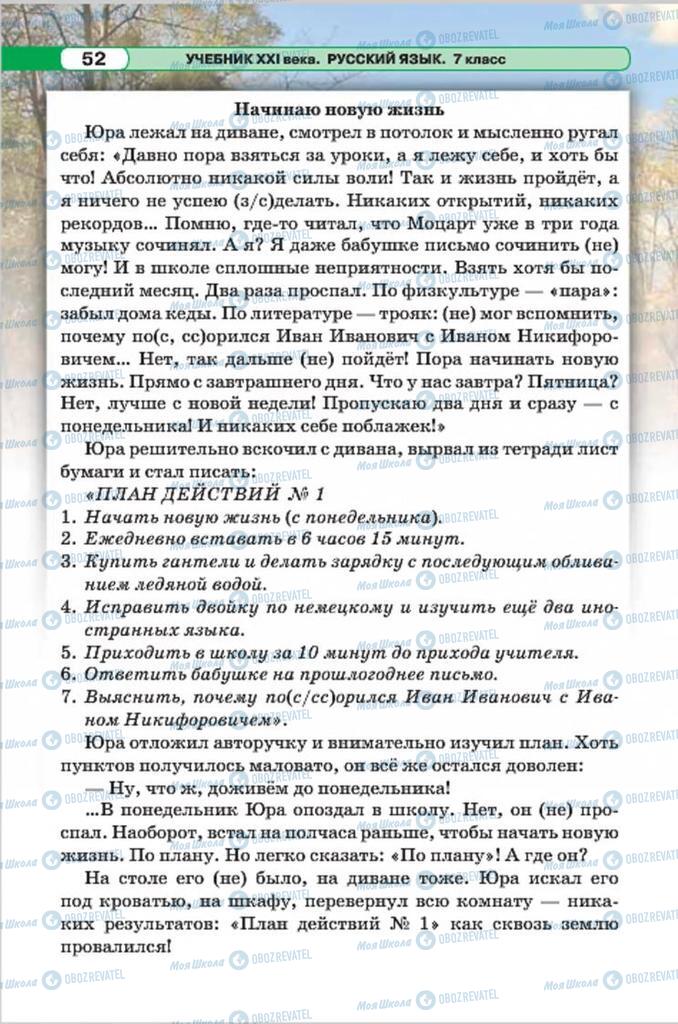 Підручники Російська мова 7 клас сторінка 52