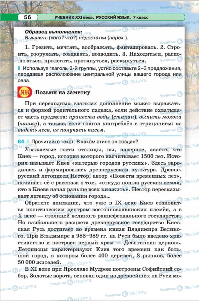 Підручники Російська мова 7 клас сторінка 56