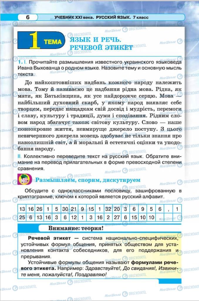 Учебники Русский язык 7 класс страница  6