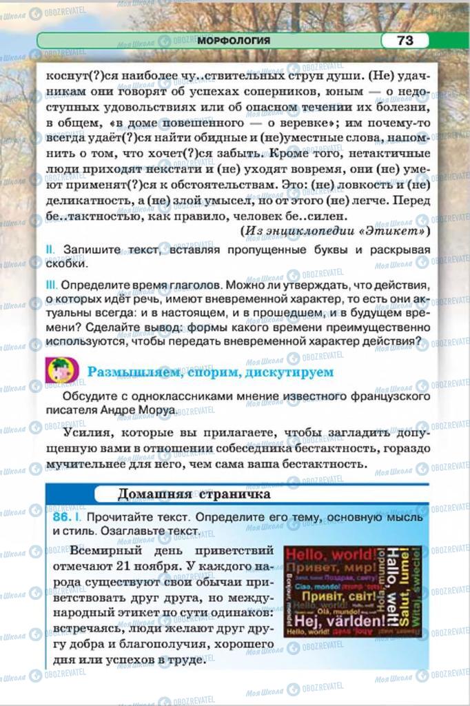 Підручники Російська мова 7 клас сторінка 73