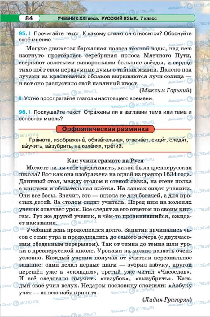 Підручники Російська мова 7 клас сторінка 84