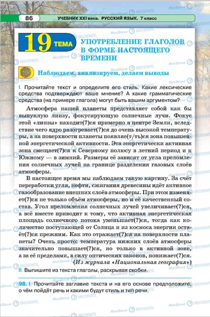 Учебники Русский язык 7 класс страница 86
