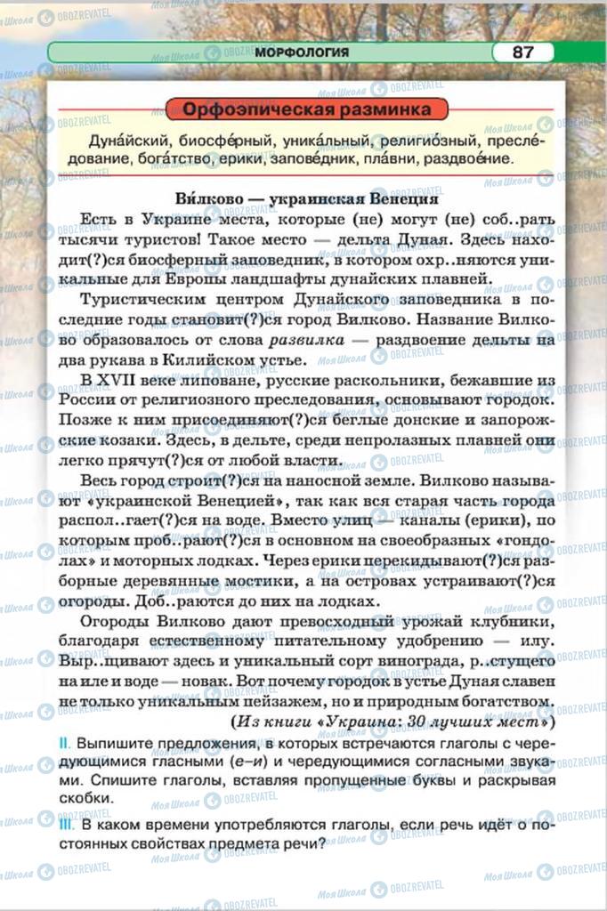 Учебники Русский язык 7 класс страница 87