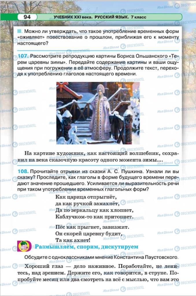 Учебники Русский язык 7 класс страница 94