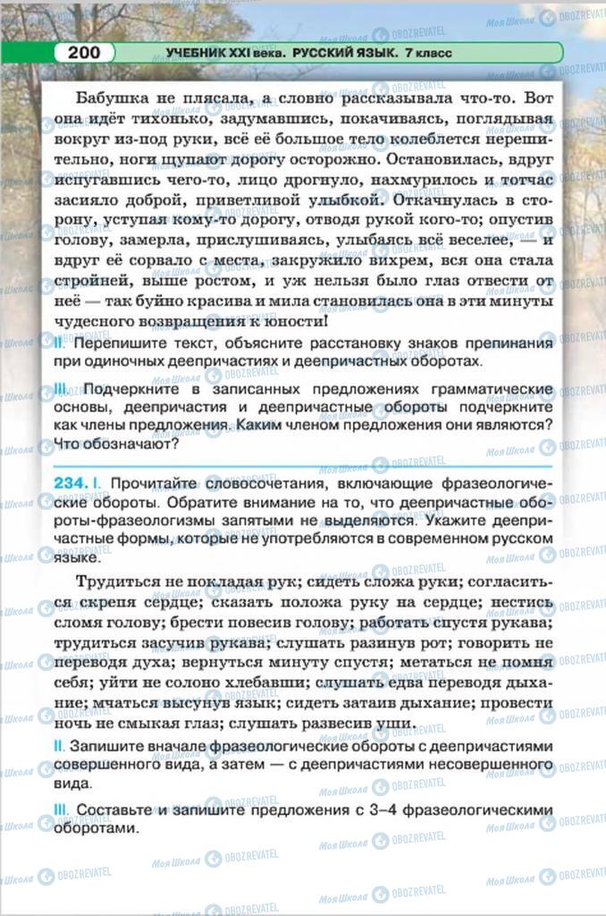 Підручники Російська мова 7 клас сторінка 200