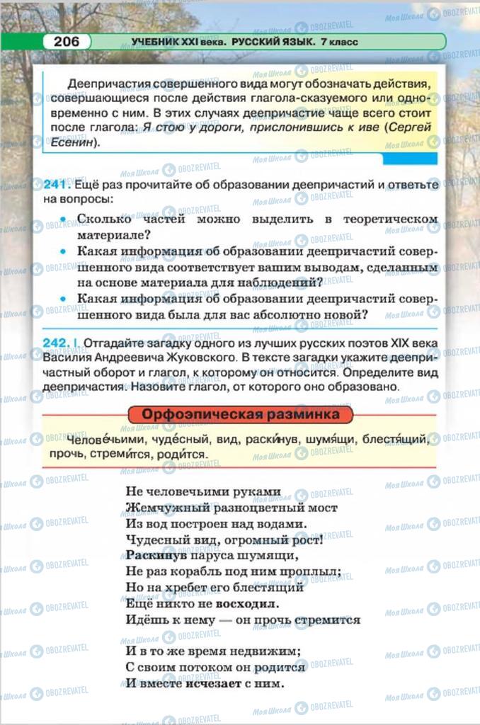 Підручники Російська мова 7 клас сторінка 206