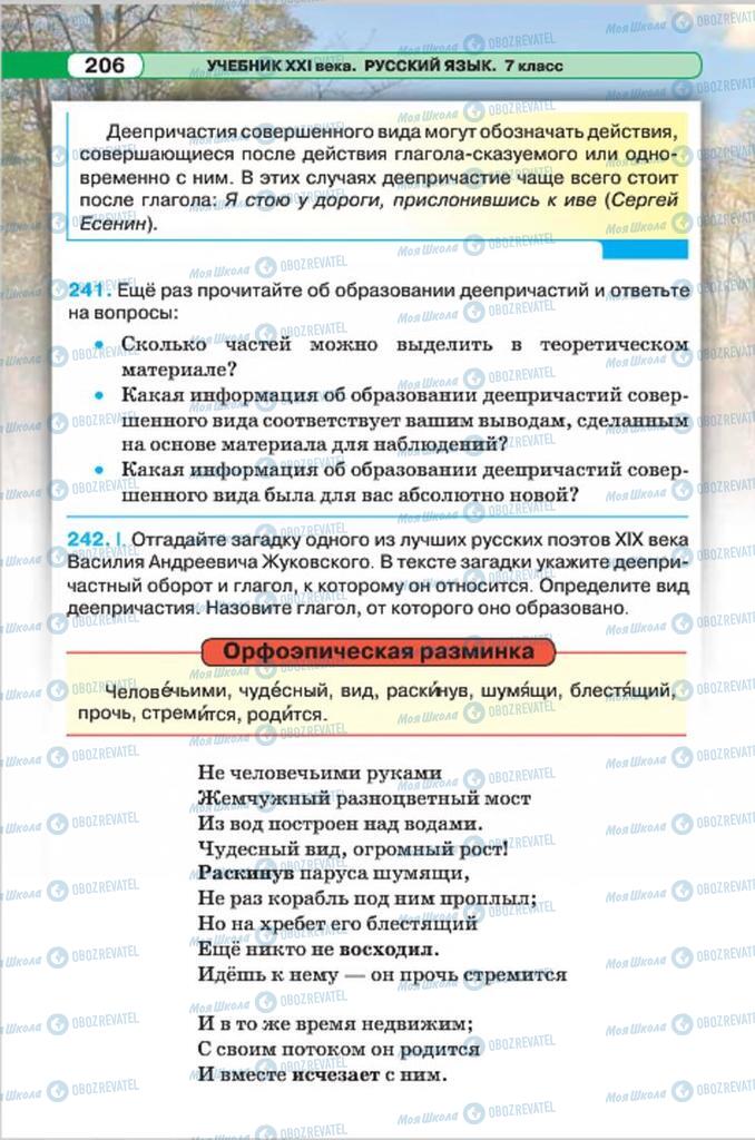 Учебники Русский язык 7 класс страница 206