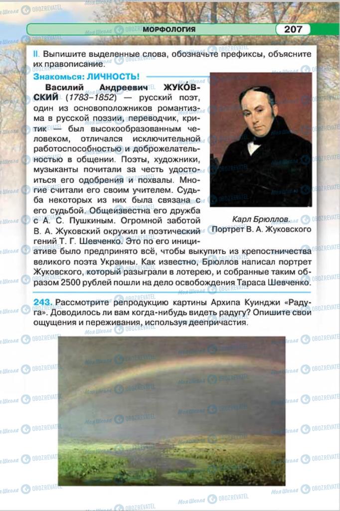Учебники Русский язык 7 класс страница 207