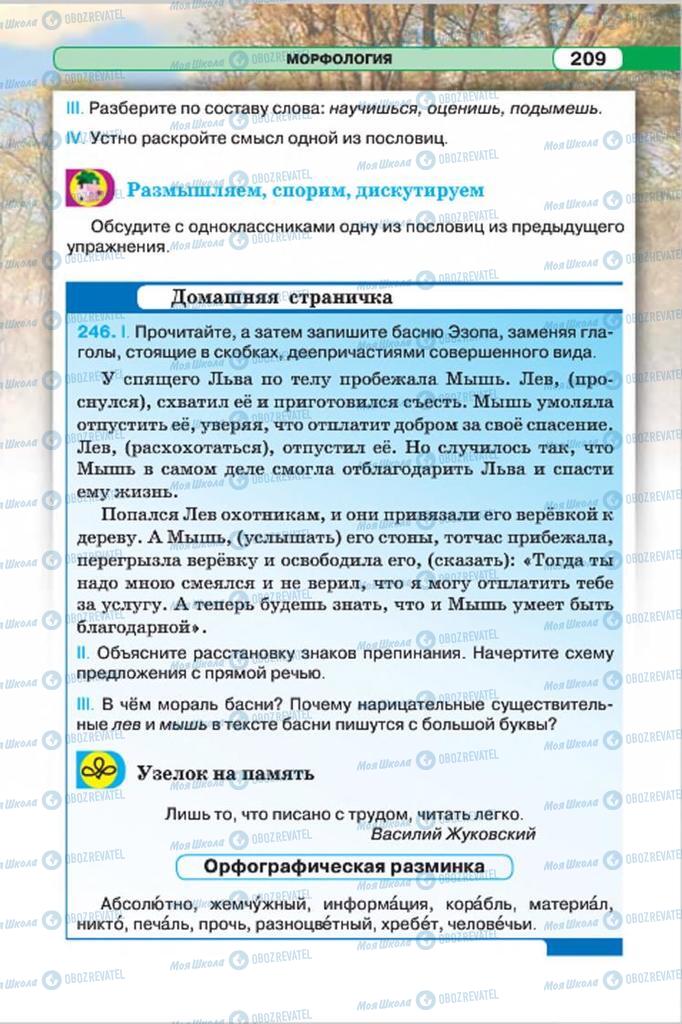 Підручники Російська мова 7 клас сторінка 209
