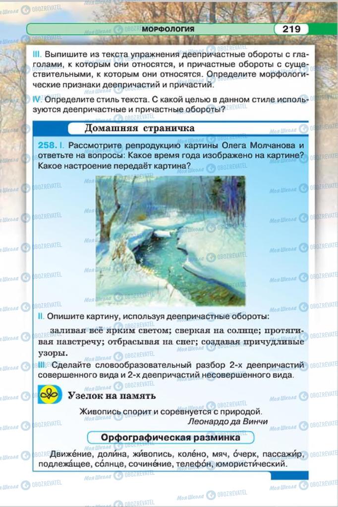 Підручники Російська мова 7 клас сторінка 219