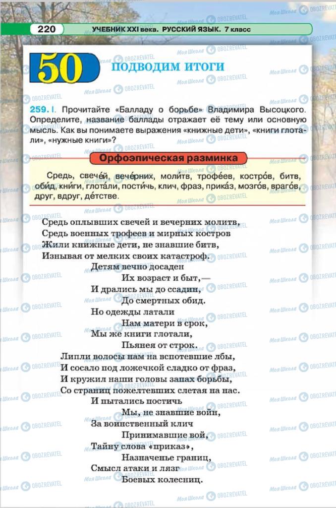 Підручники Російська мова 7 клас сторінка 220