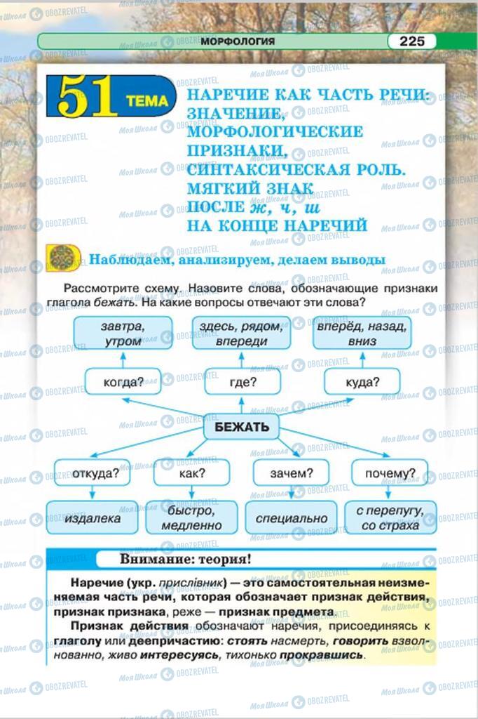 Підручники Російська мова 7 клас сторінка  225