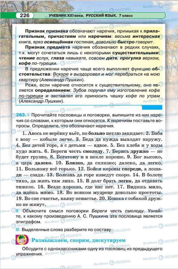 Підручники Російська мова 7 клас сторінка 226