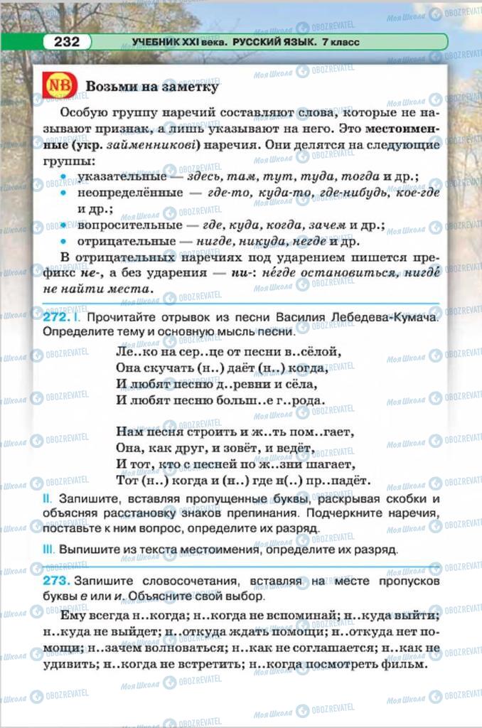 Підручники Російська мова 7 клас сторінка 232