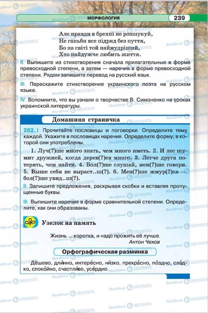 Учебники Русский язык 7 класс страница 239