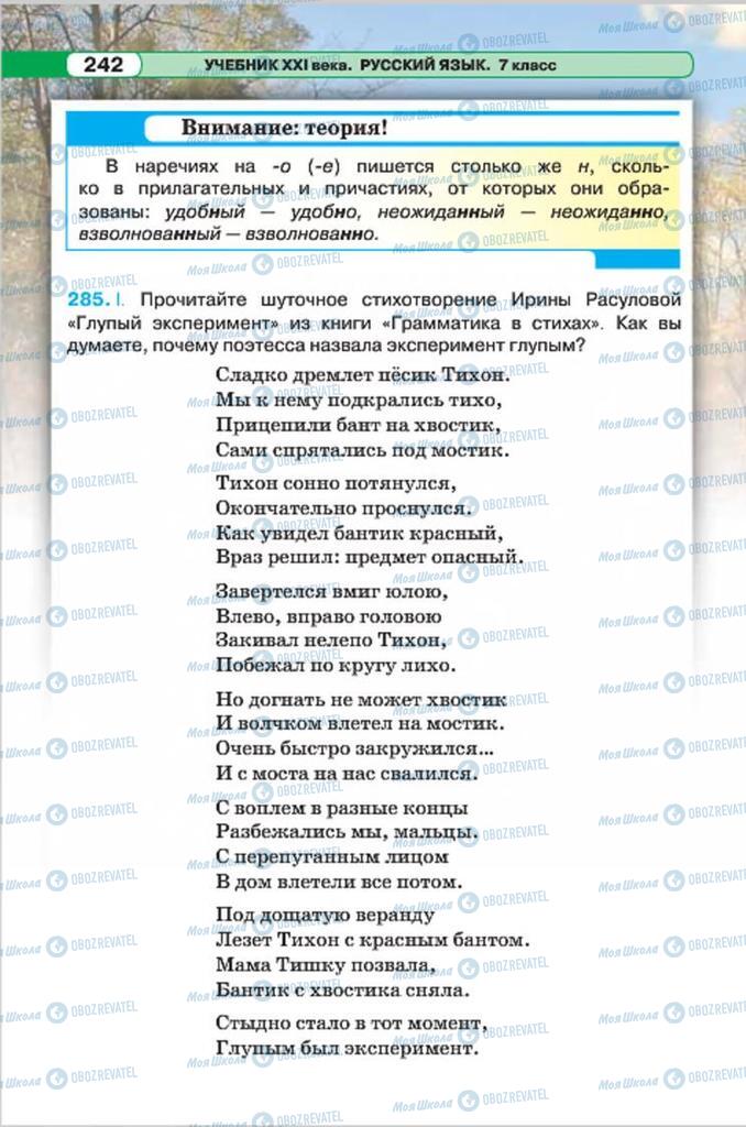 Підручники Російська мова 7 клас сторінка 242