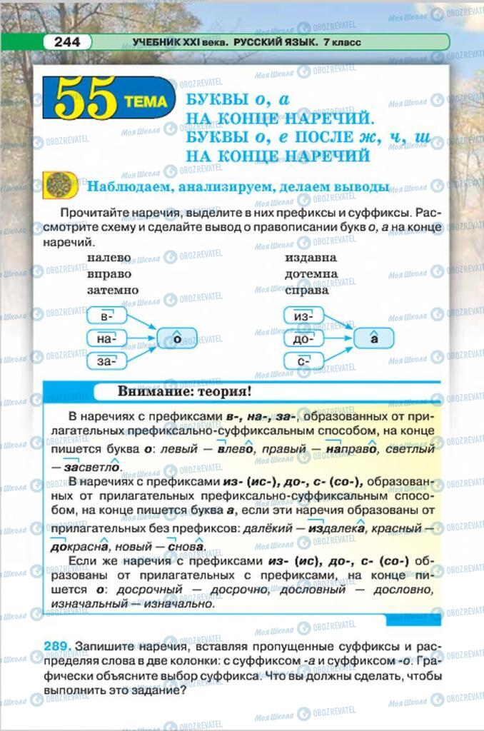 Учебники Русский язык 7 класс страница 244