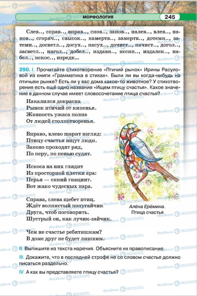 Учебники Русский язык 7 класс страница 245