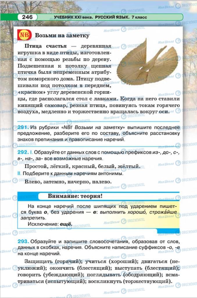 Підручники Російська мова 7 клас сторінка 246