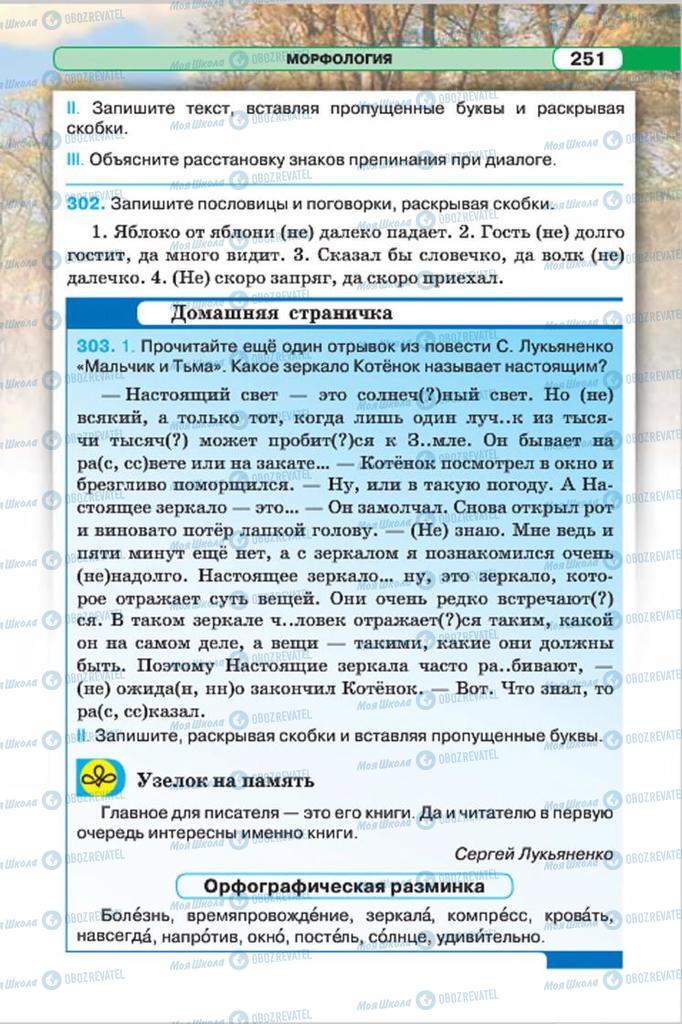 Підручники Російська мова 7 клас сторінка 251