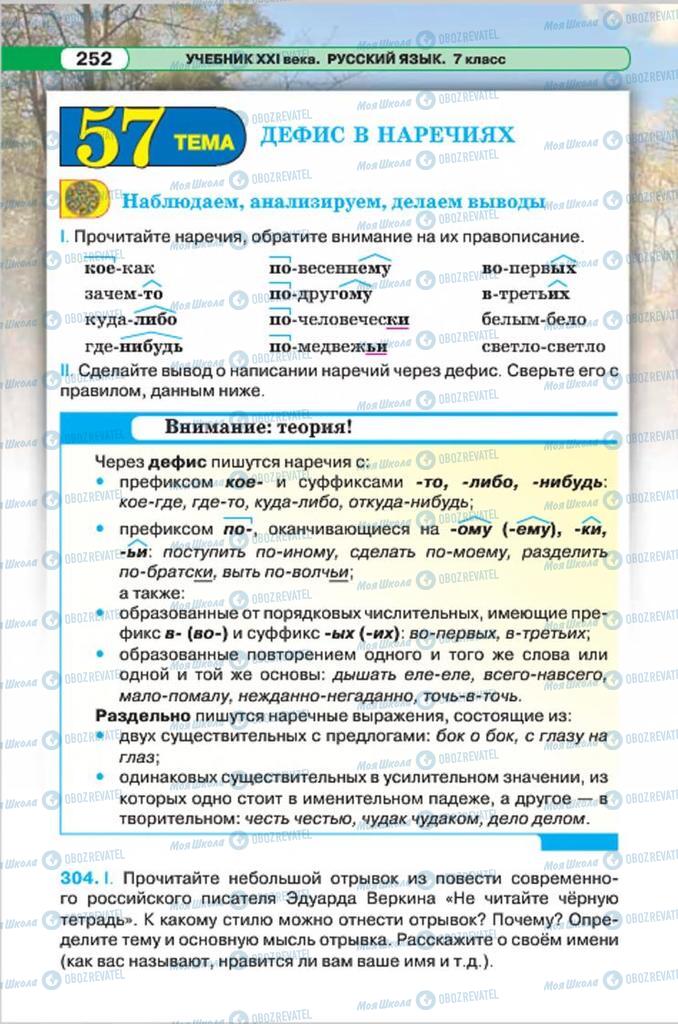 Підручники Російська мова 7 клас сторінка 252