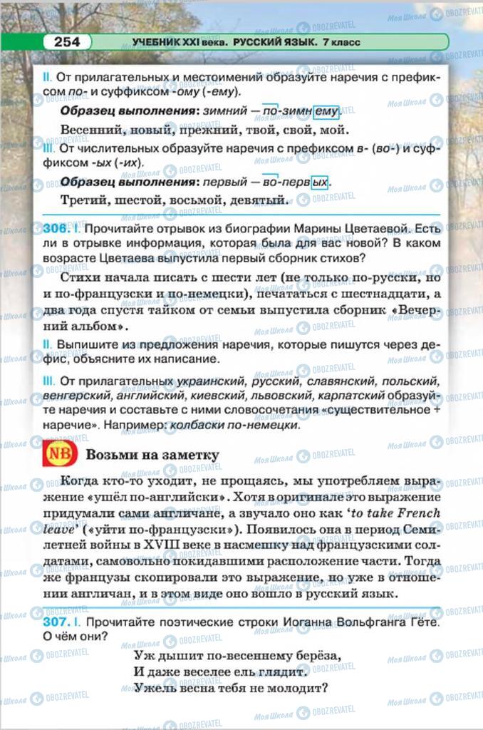 Підручники Російська мова 7 клас сторінка 254