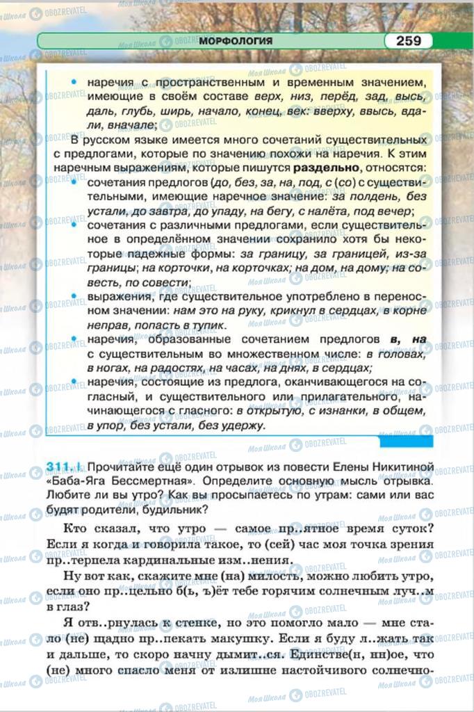 Підручники Російська мова 7 клас сторінка 259