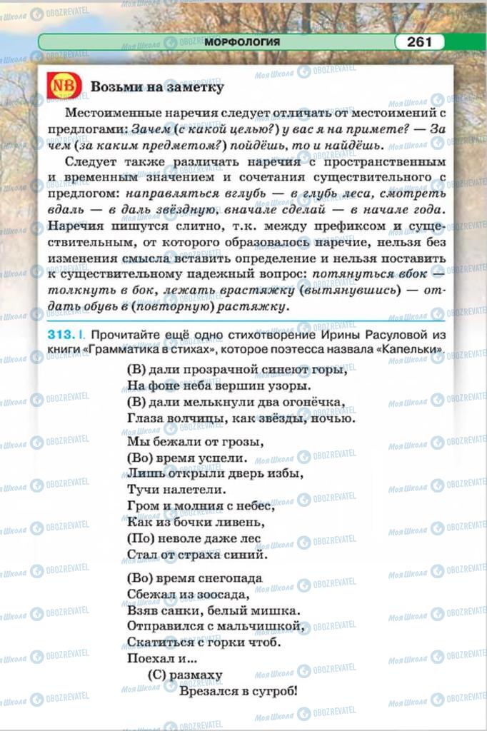 Підручники Російська мова 7 клас сторінка 261