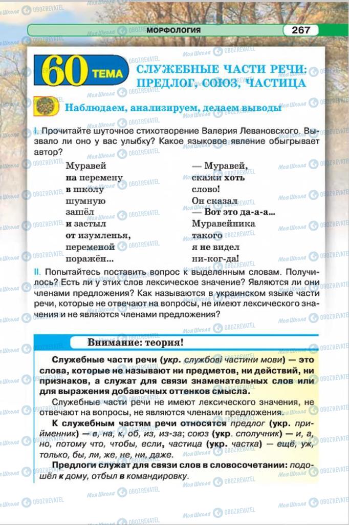 Учебники Русский язык 7 класс страница  267