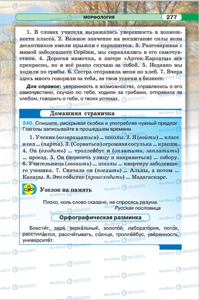 Учебники Русский язык 7 класс страница 277