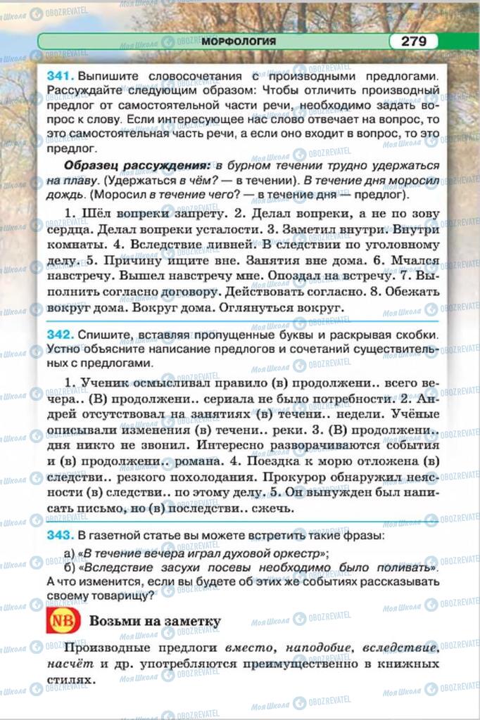 Учебники Русский язык 7 класс страница 279