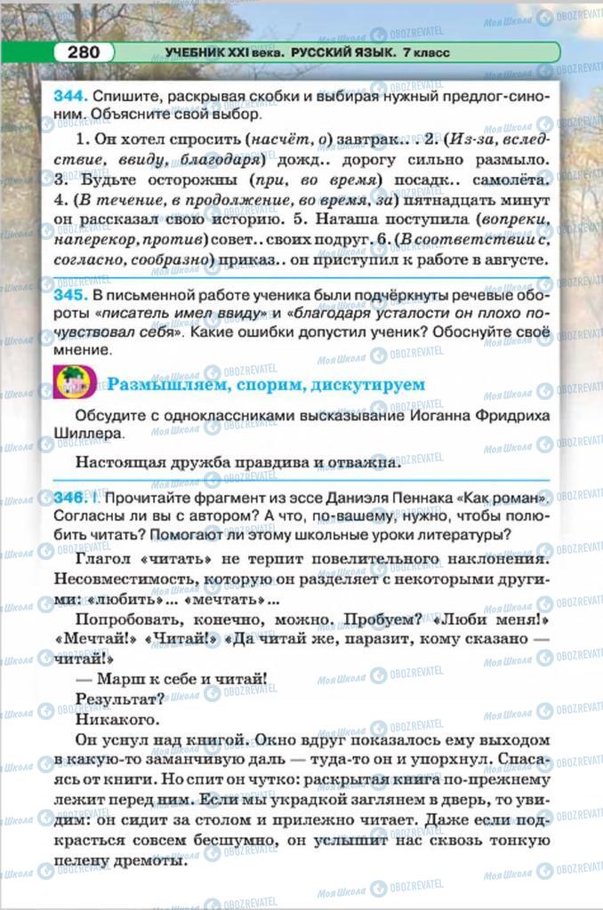 Учебники Русский язык 7 класс страница 280