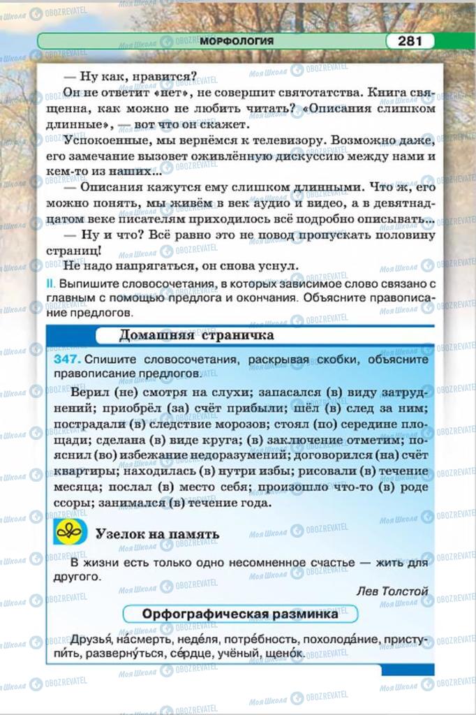 Учебники Русский язык 7 класс страница 281