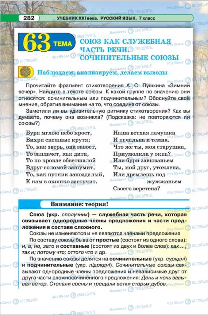 Підручники Російська мова 7 клас сторінка 282