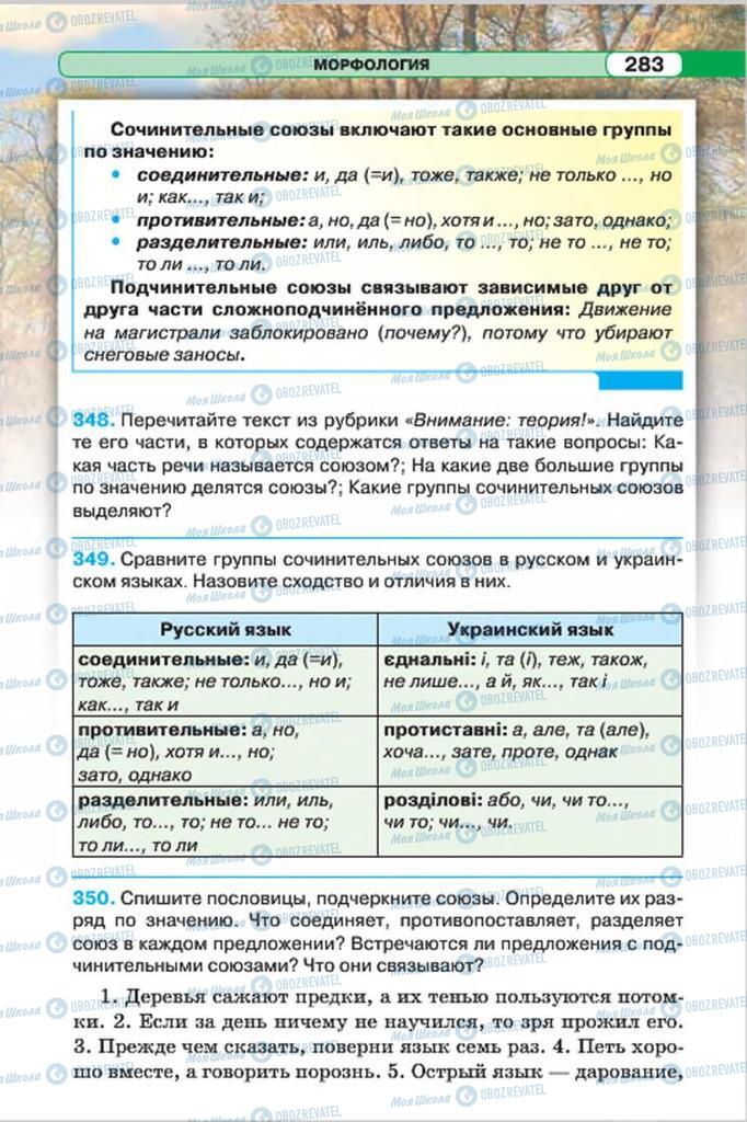 Підручники Російська мова 7 клас сторінка 283