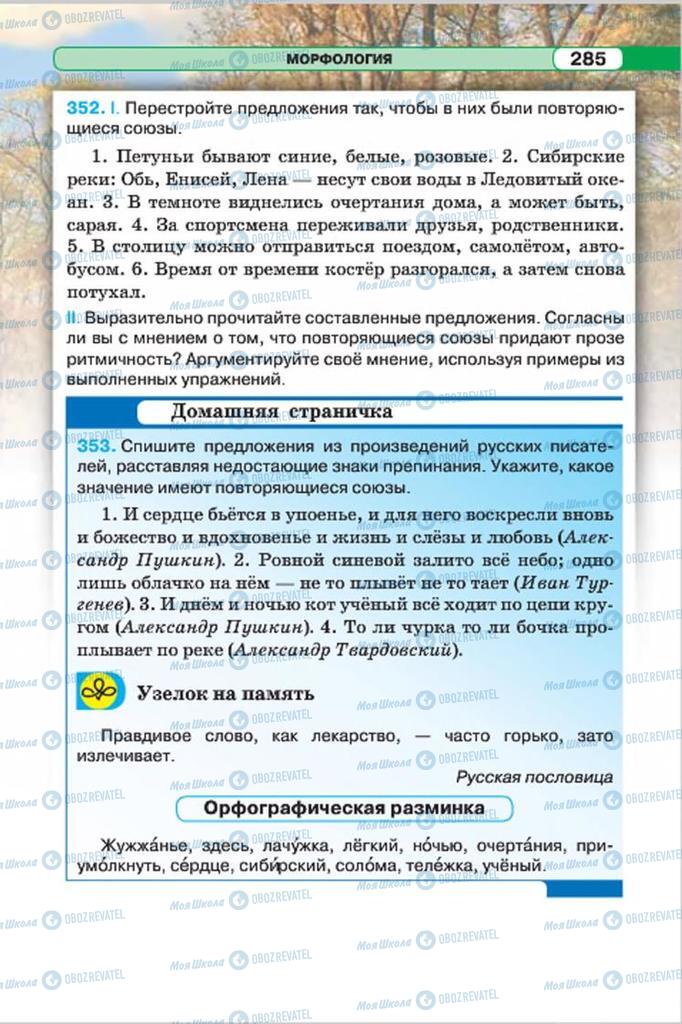 Підручники Російська мова 7 клас сторінка 285