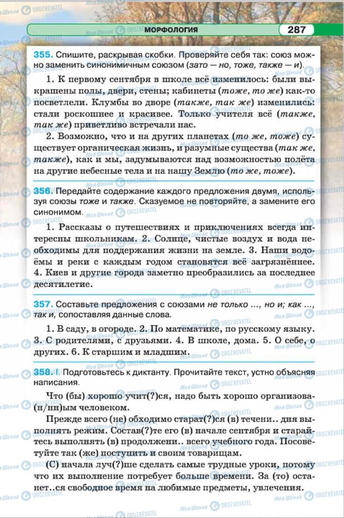 Учебники Русский язык 7 класс страница 287