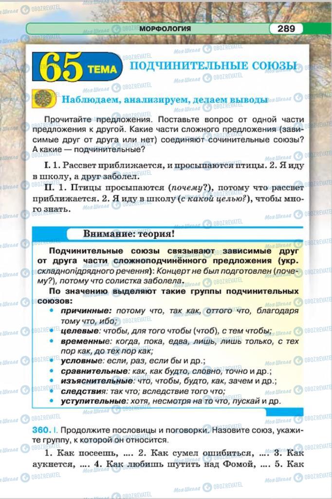 Учебники Русский язык 7 класс страница 289