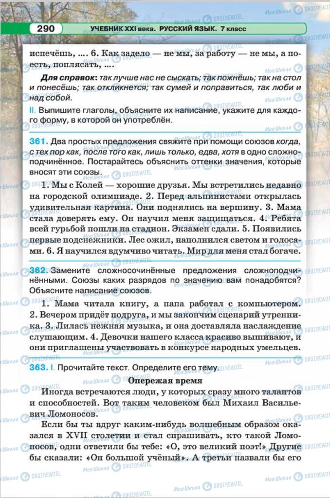 Підручники Російська мова 7 клас сторінка 290