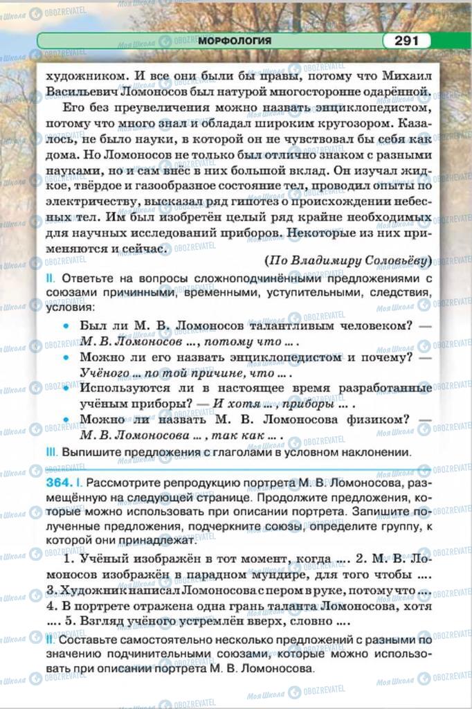 Підручники Російська мова 7 клас сторінка 291