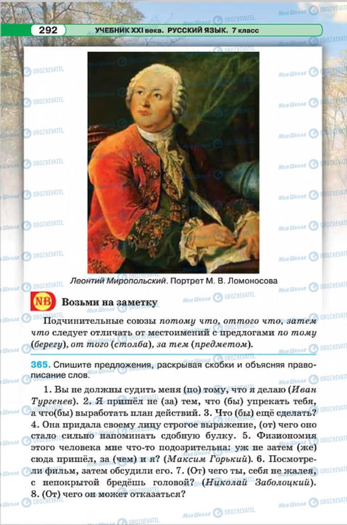 Учебники Русский язык 7 класс страница 292
