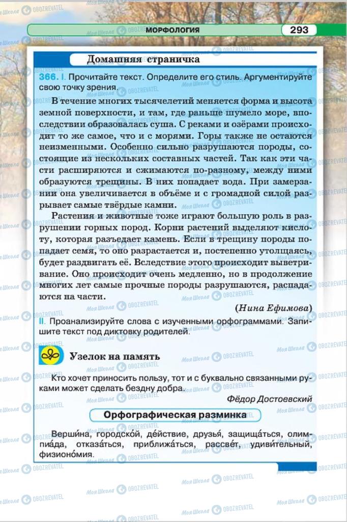 Підручники Російська мова 7 клас сторінка 293
