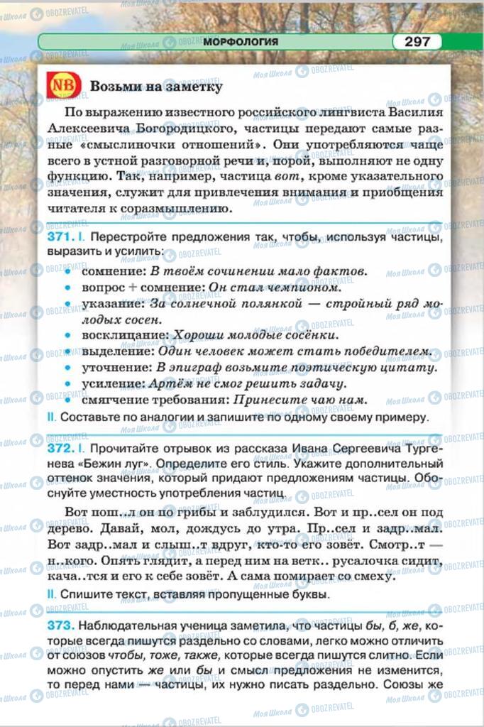Підручники Російська мова 7 клас сторінка 297