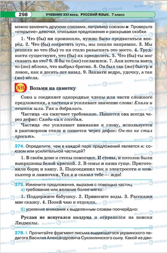 Підручники Російська мова 7 клас сторінка 298