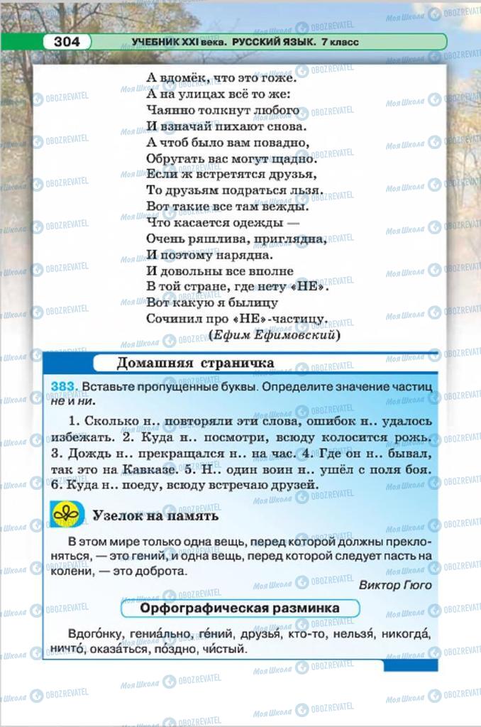 Учебники Русский язык 7 класс страница 304